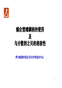 增稠剂和分散剂