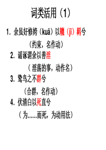 《离骚》词类活用、特殊句式、一词多义