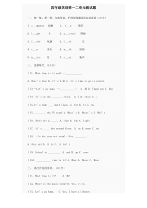 【人教版】小学四年级英语下册1-6单元测试题