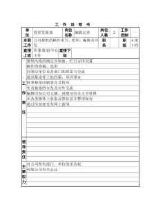 形象策划中心工作说明书