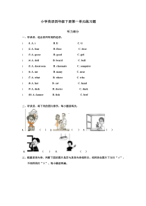 人教版-小学英语四年级下册第一单元测试题练习题