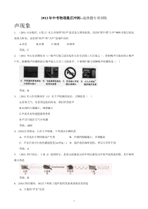 2012年中考物理最后冲刺--选择题专项训练