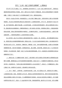 学习公司一届三次职代会精神心得体会-胡旭阳