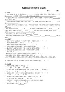 电气自动化岗前培训试题答案