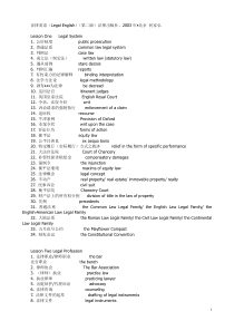 法律英语(Legal+English)(第二版)