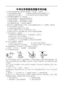 中考化学易错选择题专项训练