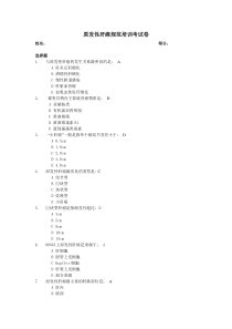 原发性肝癌规范培训考试题1-2