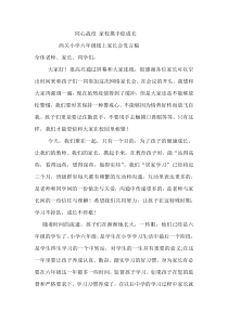 线上家长会发言稿