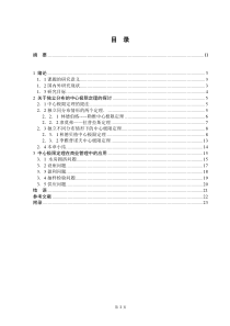 中心极限定理探讨及应用--数学与应用数学毕业论文