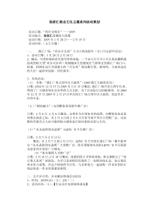 徐家汇商业文化主题系列活动策划140239268