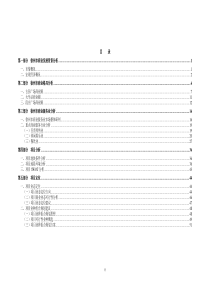 徐州SOHO新天地商业项目全程策划方案-56DOC