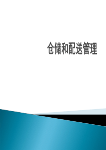 第八章现代仓储和配送技术及信息技术