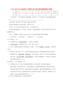 2019-2020年九年级语文下册第六单元综合测试卷新版新人教版