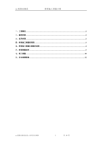 桥梁工程测量方案