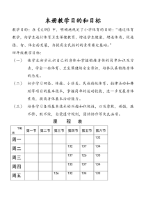 四年级体育课教案