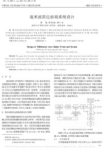 毫米波雷达前端系统设计