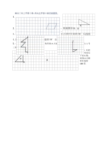 苏教版四年级下册平移和旋转练习题