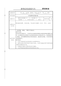 结构静物素描教案