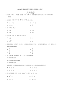 2019年全国II卷文科数学高考真题