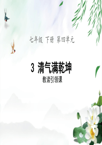 第3课时教读引领课《叶圣陶先生二三事》+图书《那片绿绿的爬山虎》+《怀念圣陶先生》课件