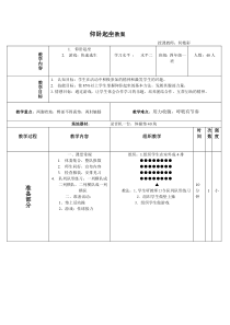 仰卧起坐教案