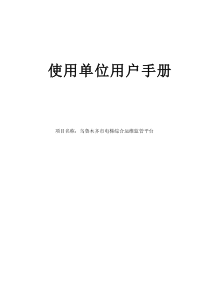 乌鲁木齐市电梯综合运维监管平台(使用单位用户手册)