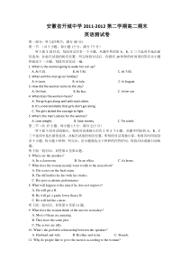 安徽省开城中学2011-2012学年度第二学期高二期末英语测试卷