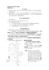 油气储运专业课LNG复习资料