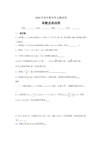 精选新版2019高中数学单元测试《导数及其应用》专题完整题(含标准答案)