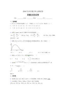 精选2019高中数学单元测试《导数及其应用》专题考试题(含参考答案)