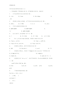 专升本C语言程序设计试卷