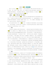 沈从文《边城》人物命名解读