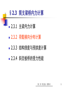 桥梁横向分布系数计算