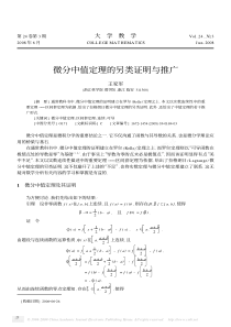 微分中值定理的另类证明与推广