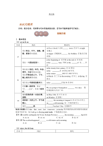 中考语法专题之介词的用法