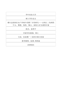 微生态制剂在水产养殖中的推广应用研究——以珠江三角洲的中山、