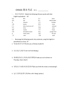 中文听说读写1--期末考试题