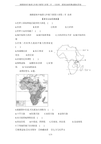 湘教版初中地理七年级下册第六章第二节-：《非洲》-课堂达标检测试题无答案