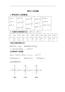 高中数学三角函数知识点和试题总结