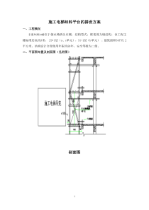 施工电梯卸料平台方案