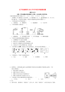 辽宁省盘锦市2019年中考化学真题试题(含答案)