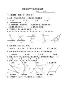 《相交线与平行线》单元测试题(一)