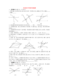 相交线与平行线单元测试题