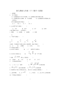 新人教版七年级下实数单元测试题-(2)