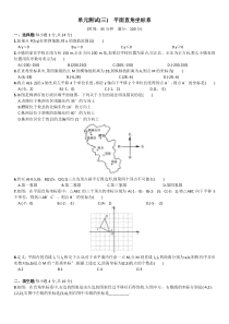 第7章平面直角坐标系单元试卷含答案