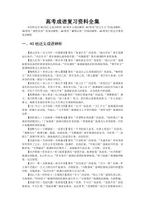 高考成语复习资料全集