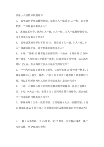 求最小公倍数应用题练习