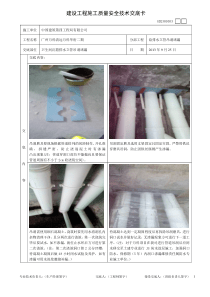 建设工程施工质量安全技术交底卡(1)