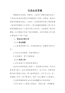 工作交流会议发言稿