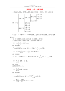 初等数学研究-第四章-方程--习题详解